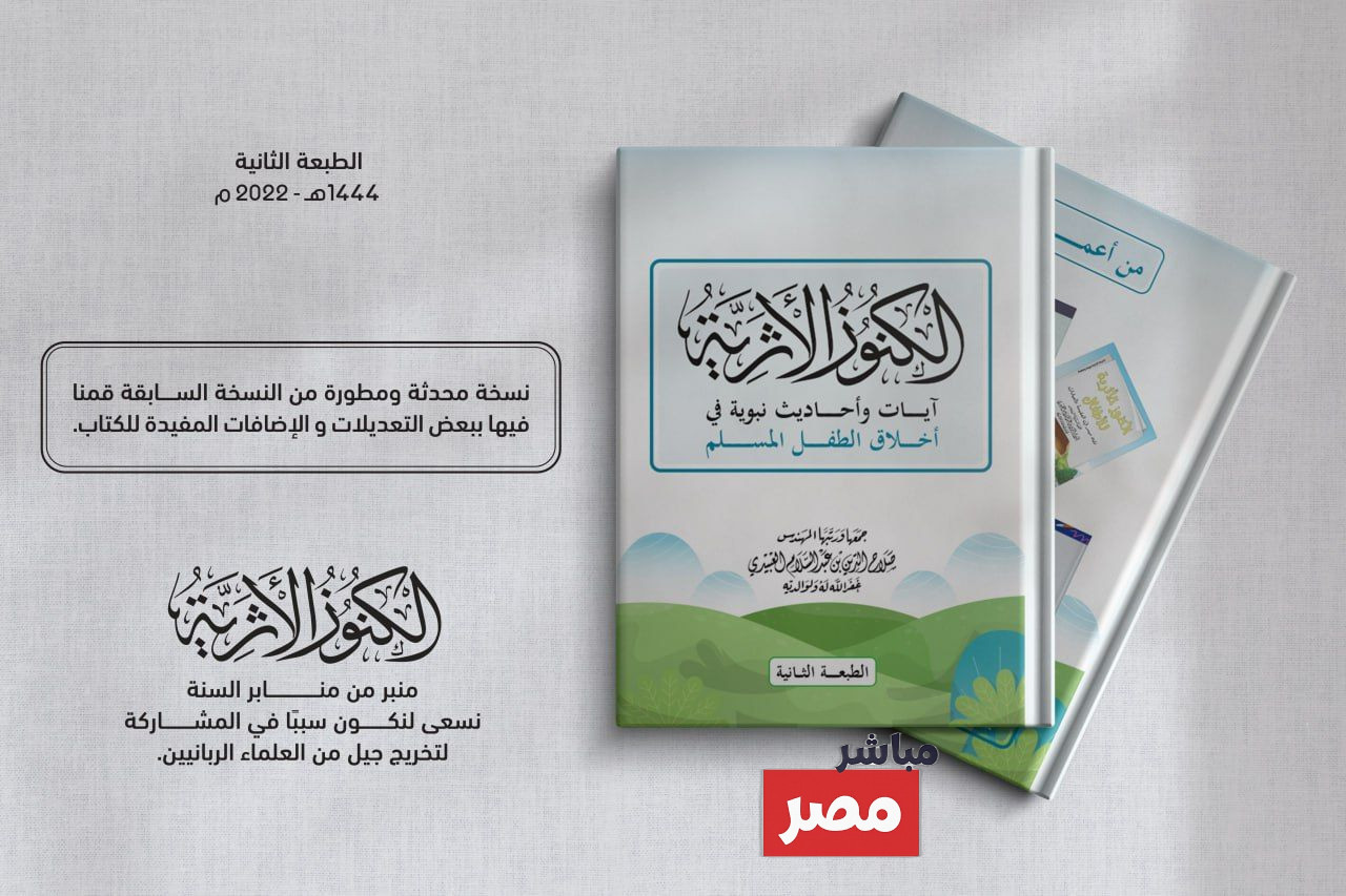 كتاب الكنوز الأثرية