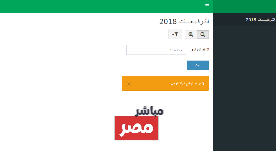 رابط الترفيعات 2024