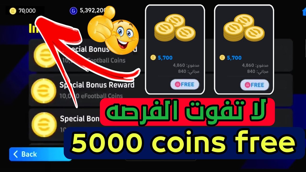 شحن 5000 كوينز مجانا بيس 2024