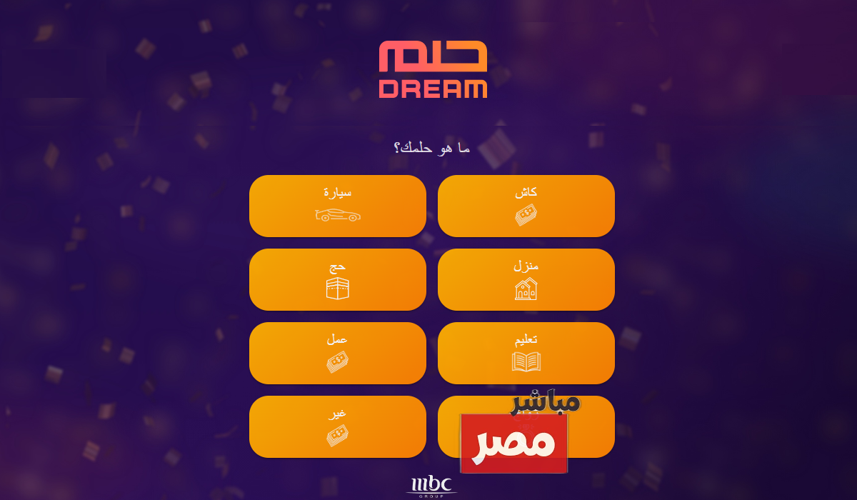أرقام مسابقة الحلم 2025