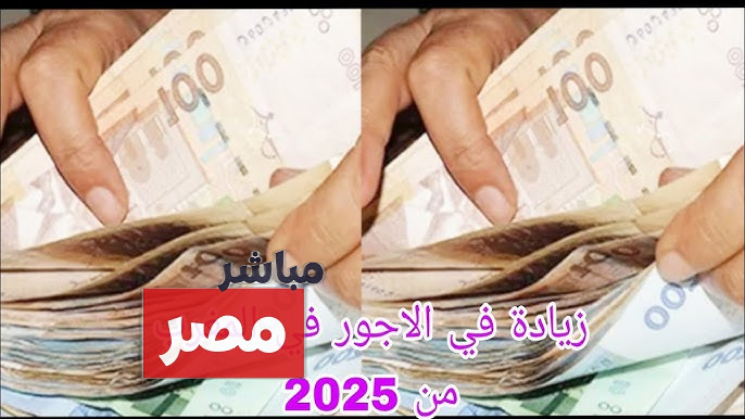 الزيادة في الأجور بالمغرب 2025