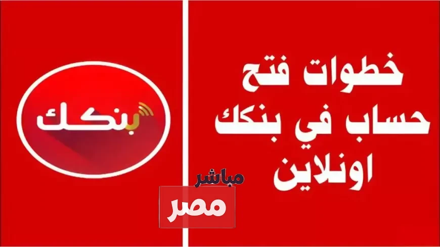 فتح حساب بنك الخرطوم بالرقم الوطني