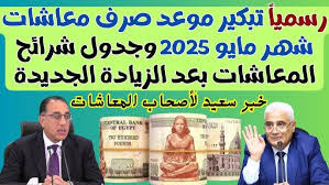 اخر اخبار المعاشات اليوم