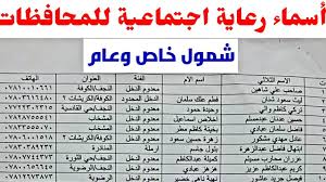 اسماء الرعاية الاجتماعية الوجبة الأخيرة pdf