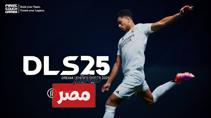 لعبة دريم ليج 2025