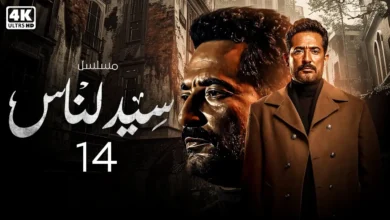 مسلسل سيد الناس عمرو سعد