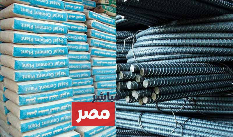 أسعار الحديد والأسمنت اليوم