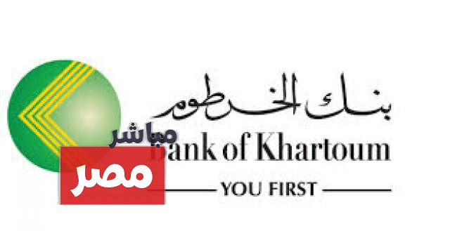 فتح حساب في بنك الخرطوم 2025
