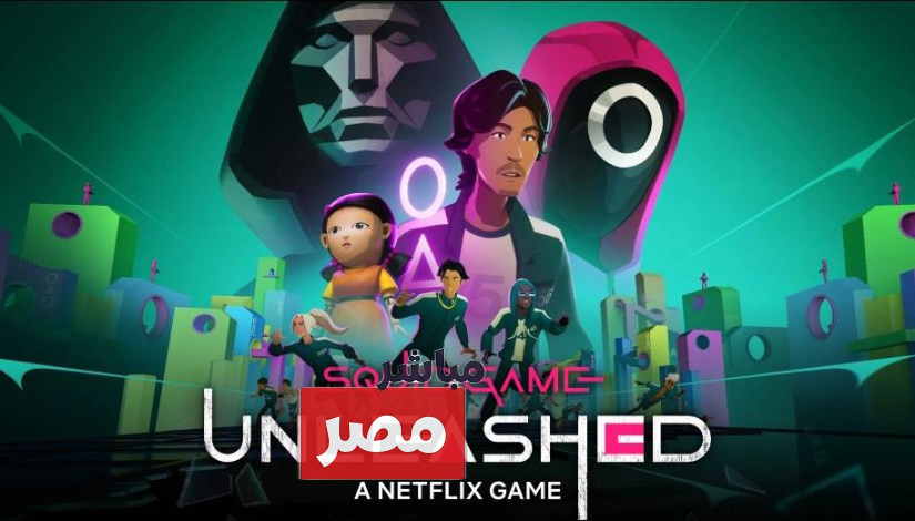 لعبة الحبار