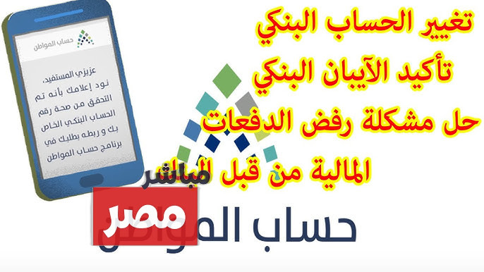 خطوات تغيير الآيبان البنكي