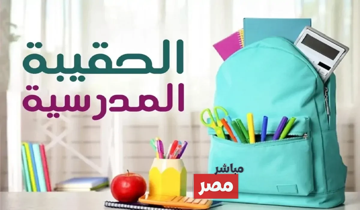خطوات الاستعلام عن دعم الحقيبة المدرسية