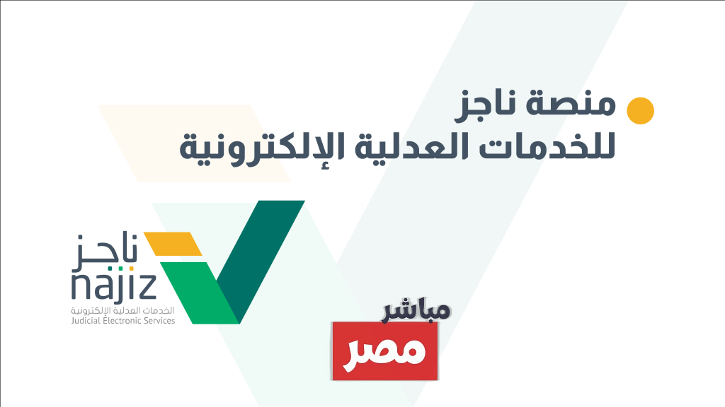 طباعة صك إلكتروني من ناجز 1446