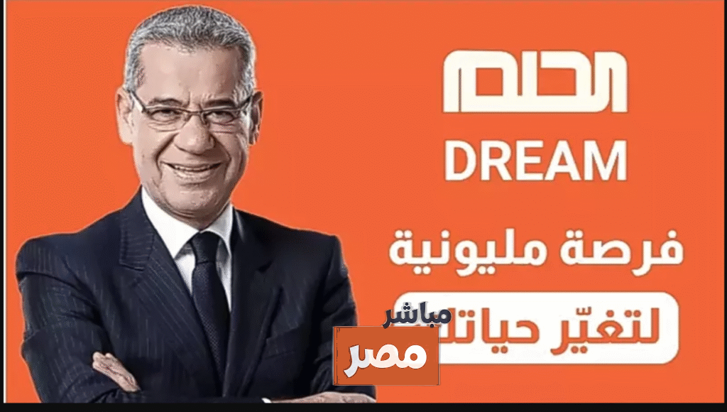 مسابقة الحلم