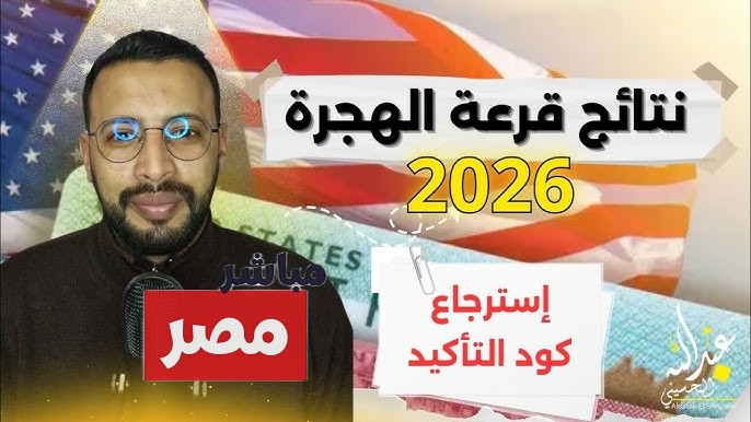 نتيجة الهجرة العشوائية لأمريكا 2026