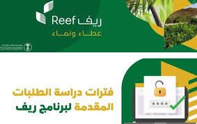استعلام عن دعم ريف