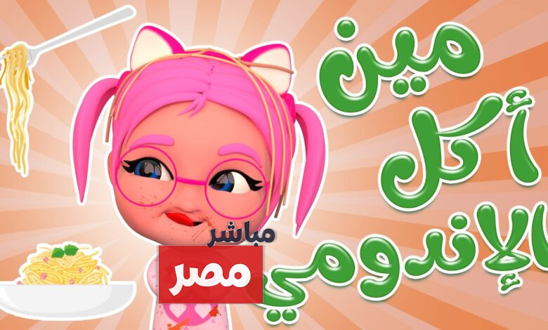 تردد قناة كراميش 2025
