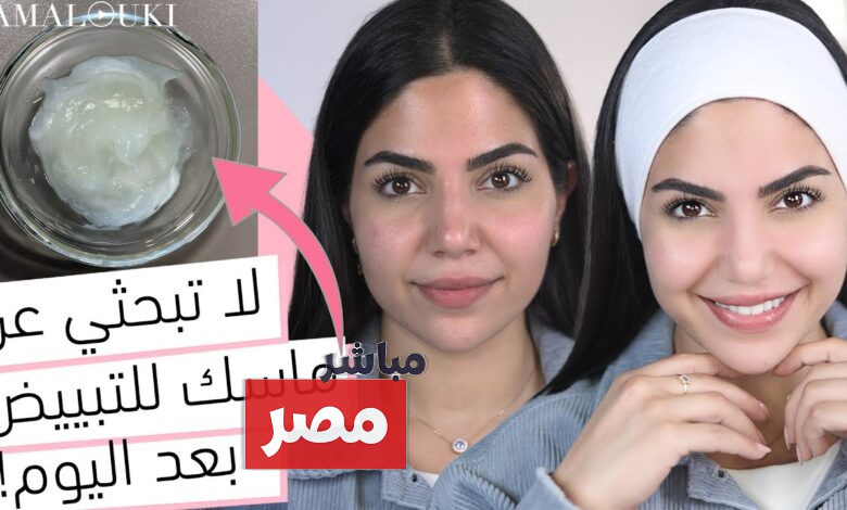 وصفات لتبيض الوجه كالثلج