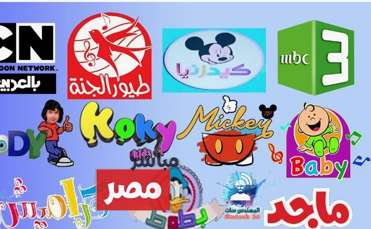 تردد قنوات الأطفال