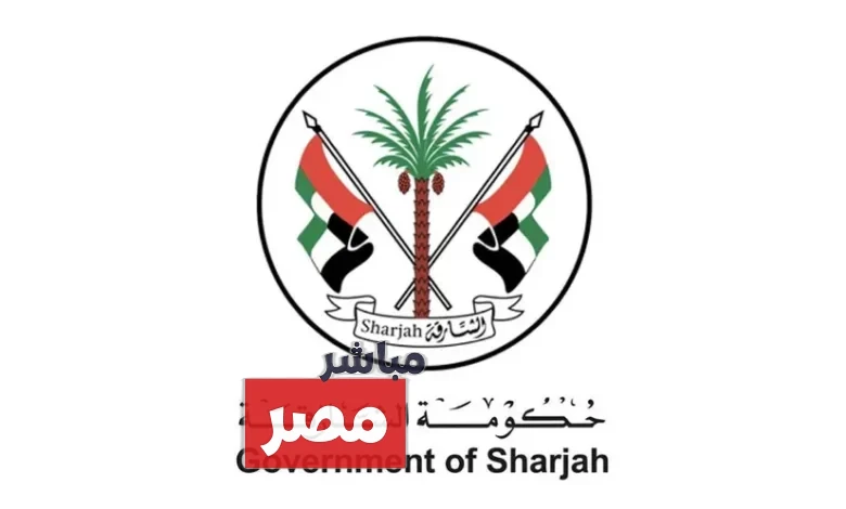 حكومة الشارقة
