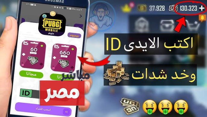 شحن شدات ببجي 2025