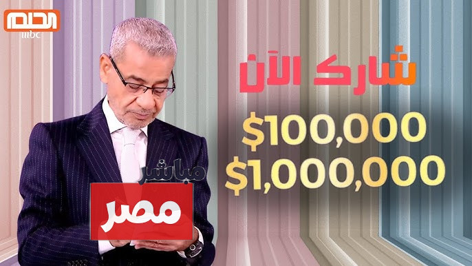 مسابقة الحلم