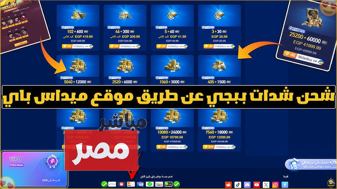 شحن شدات ببجي 2025