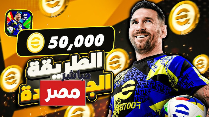 لعبة بيس 2025