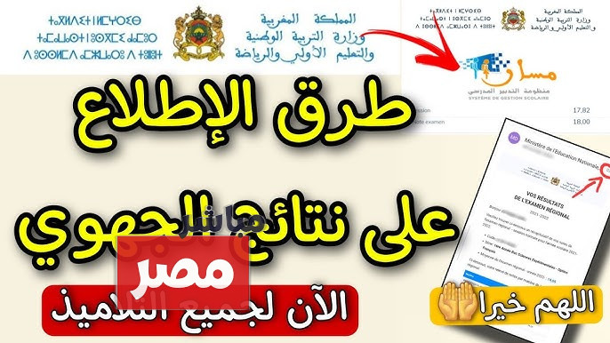 نتائج اولى باك 2025
