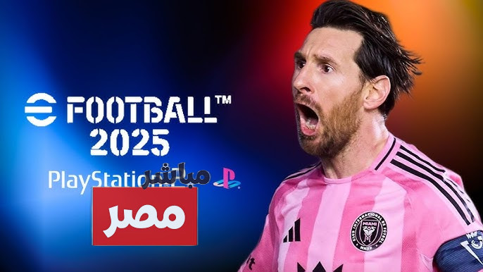 لعبة بيس 2025