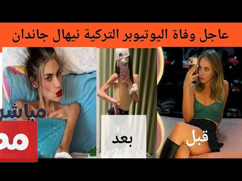 نهال جندان