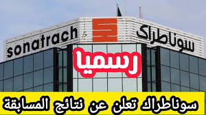 نتائج سوناطراك 2025