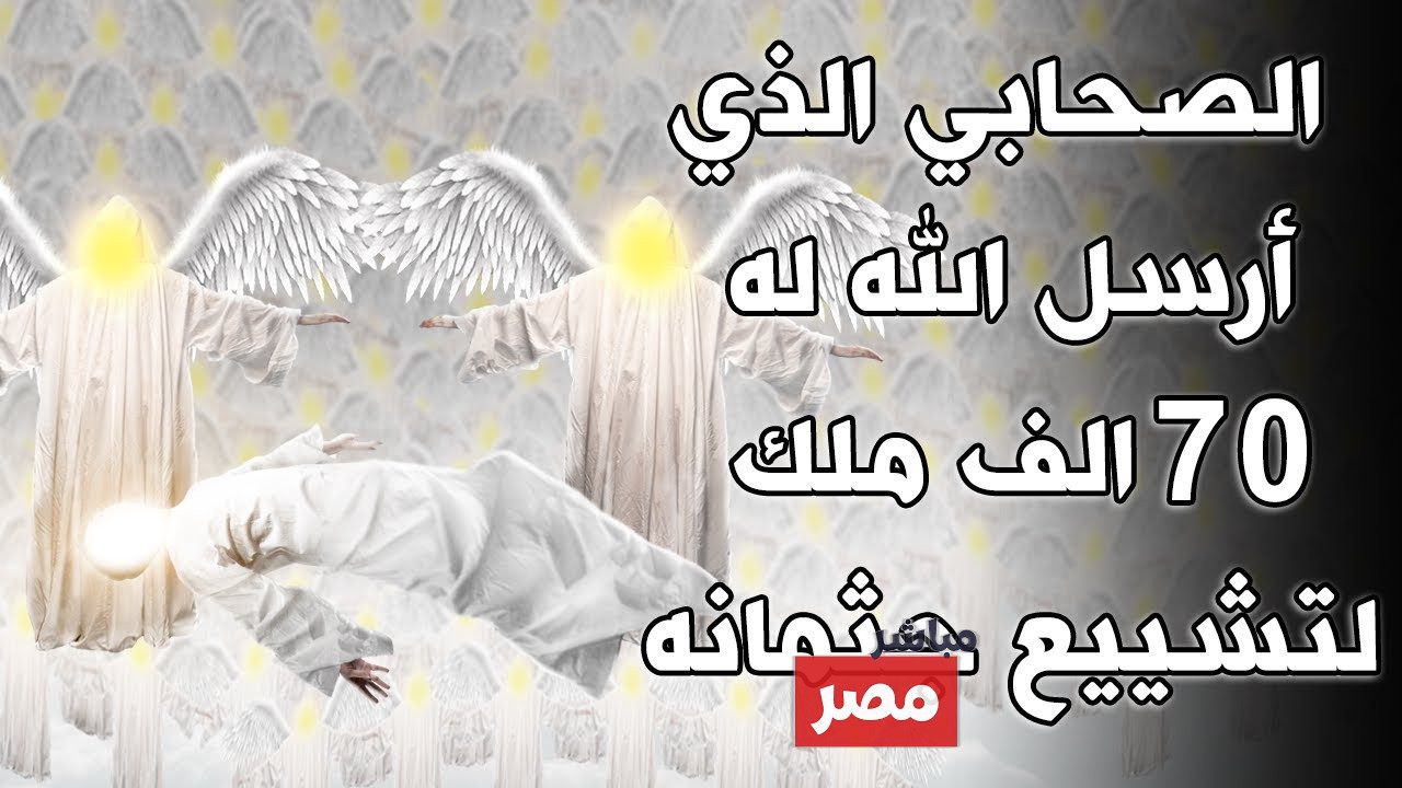 صحابي أهتز العرش لموته