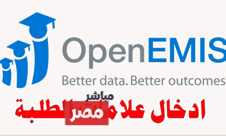 أوبن ايمس علامات الطلاب 2025 الأردن