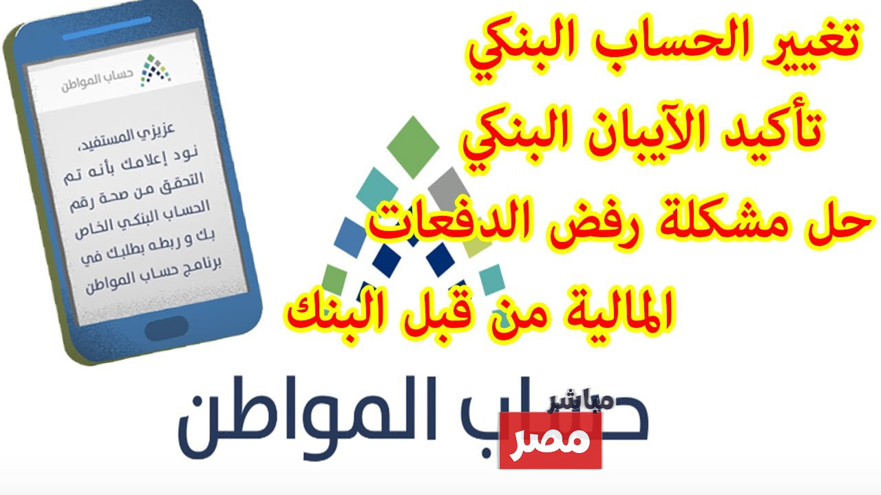 خطوات تغيير الآيبان البنكي