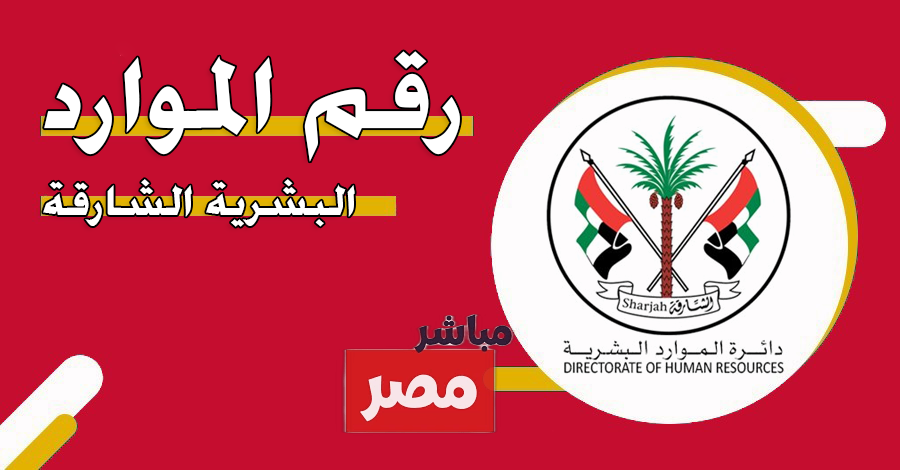 حكومة الشارقة