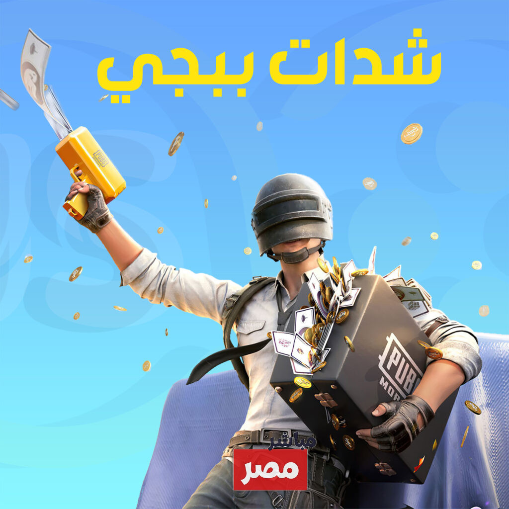 طرق الدفع المعتمدة في ببجي