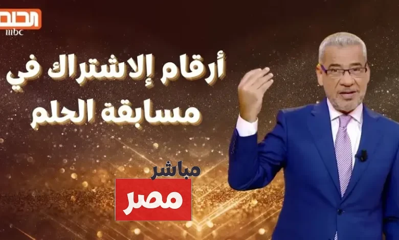 مسابقة الحلم