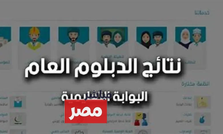 نتائج الدبلوم العام في عمان