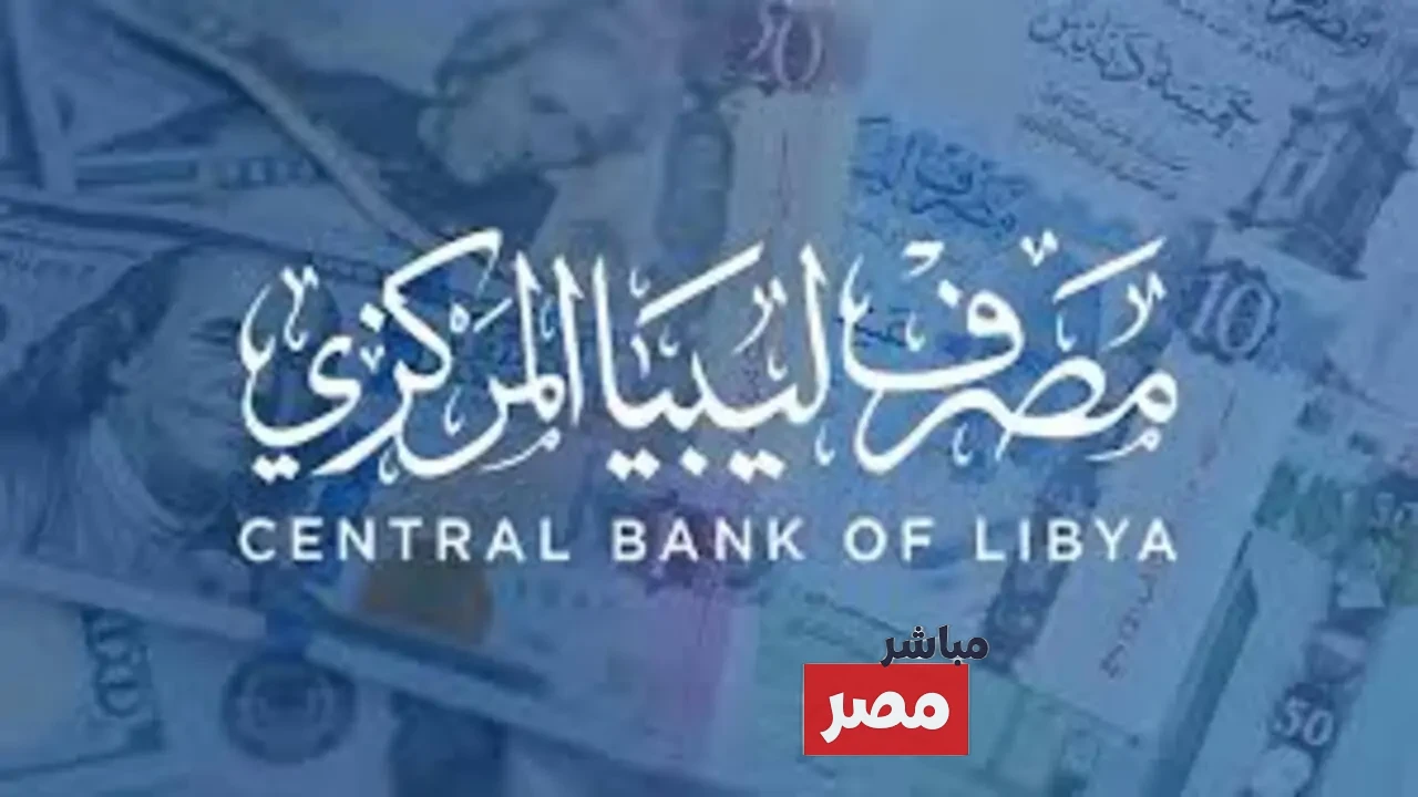حجز 4000 دولار من مصرف ليبيا المركزي