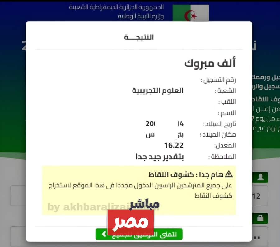 موعد إعلان نتائج شهادة البكالوريا الجزائر 2025