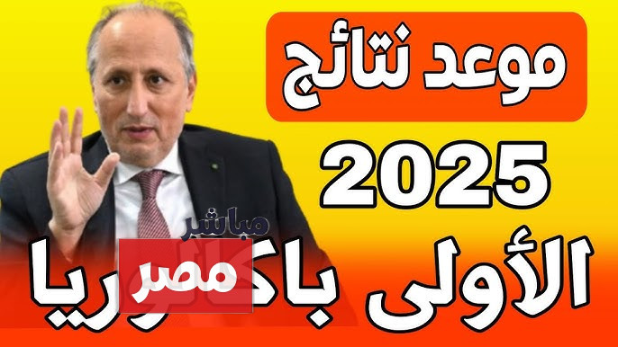 الأولي باكالوريا