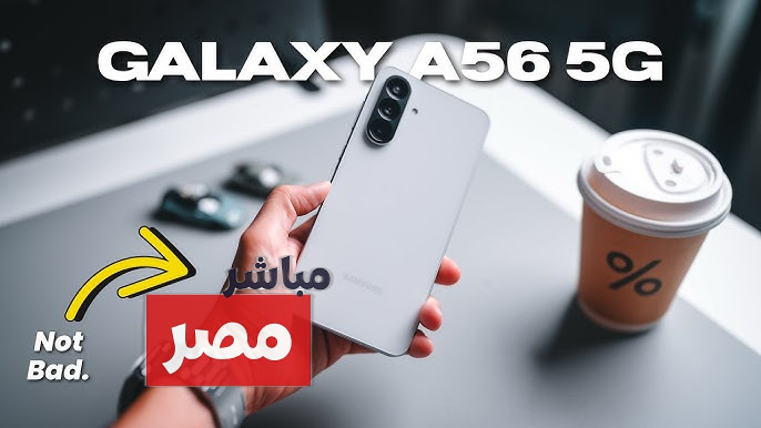 ألوان هاتف سامسونج جالاكسي A56