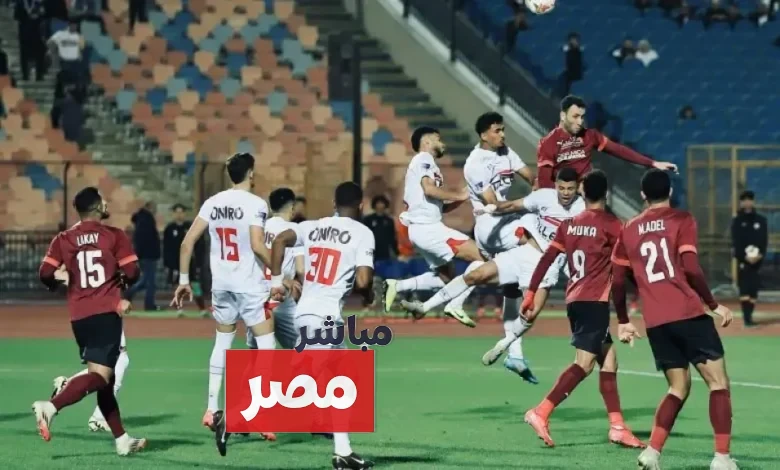 القنوات الناقلة لمباراة الزمالك وسيراميكا كليوباترا