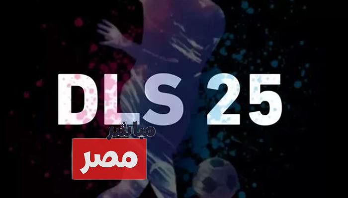دريم ليج 2025