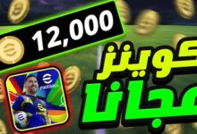 شحن كوينز بيس 2026