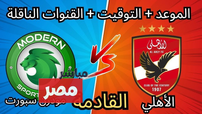 تشكيل الاهلي اليوم