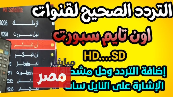 تردد قناة اون سبورت
