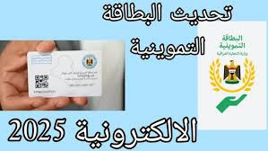 تجديد البطاقة التموينية في العراق