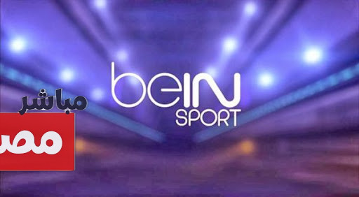 تردد بين سبورت المفتوحة HD