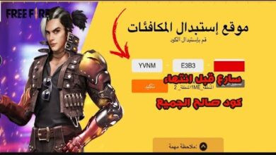 اكواد فري فاير جديدة